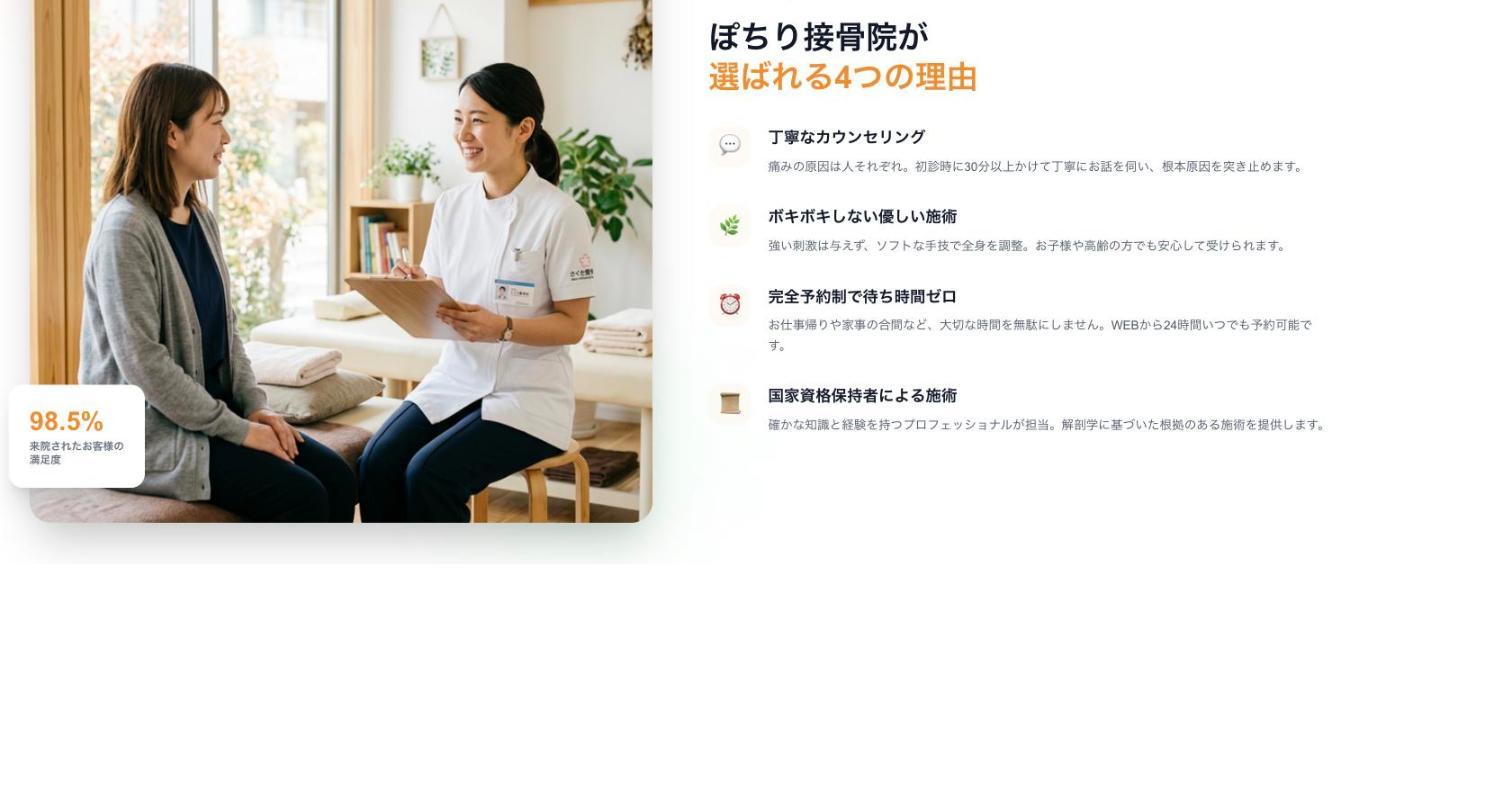ぽちりで作成できる整骨院ホームページの一例