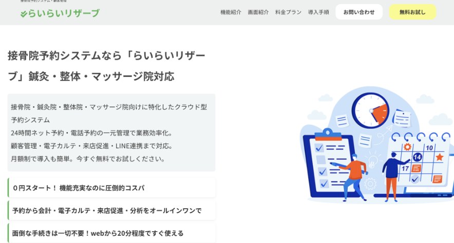 らいらいリザーブ