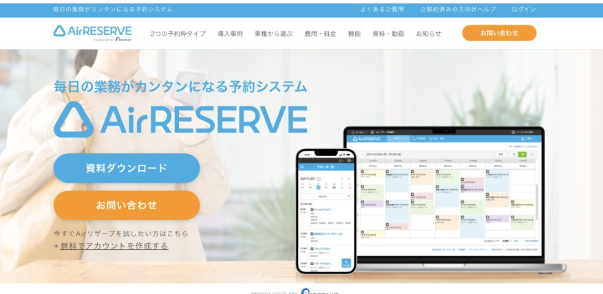 Airリザーブ