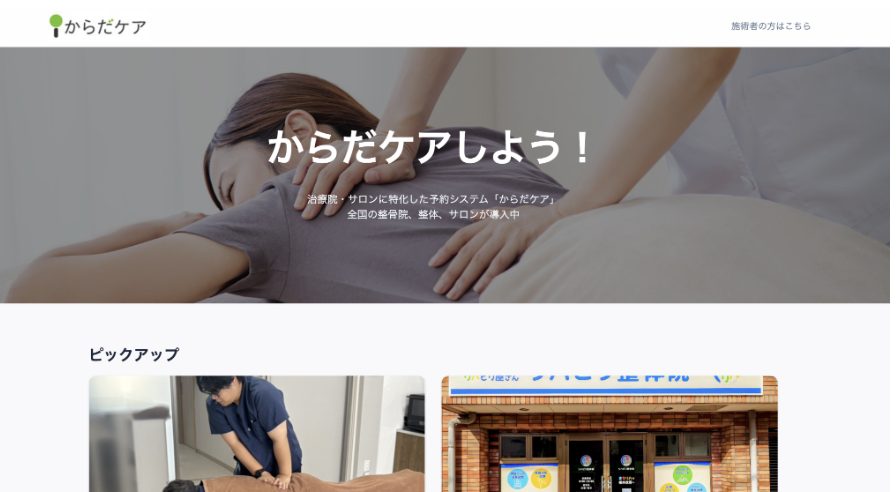 からだケア