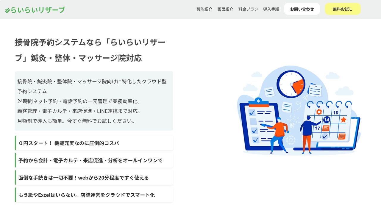 らいらいリザーブ
