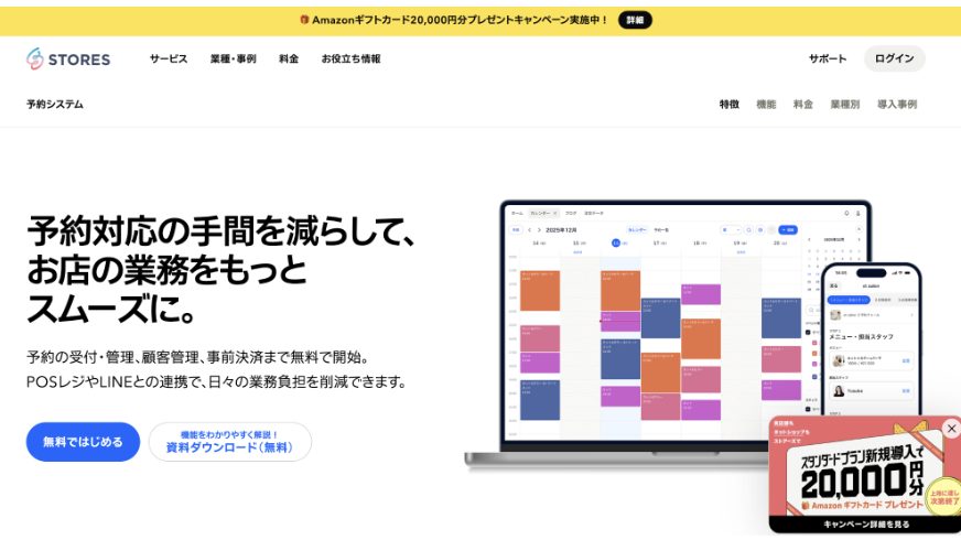 STORES 予約