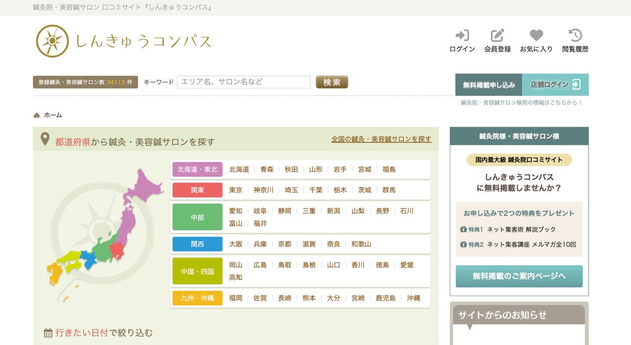 しんきゅうコンパス
