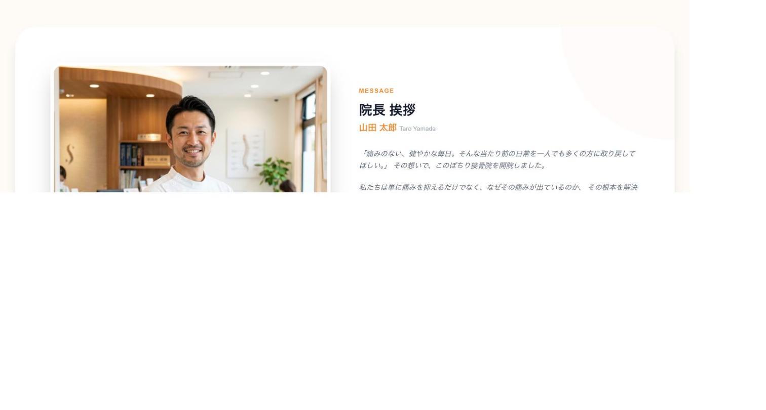 院長プロフィールを写真とセットで掲載した例