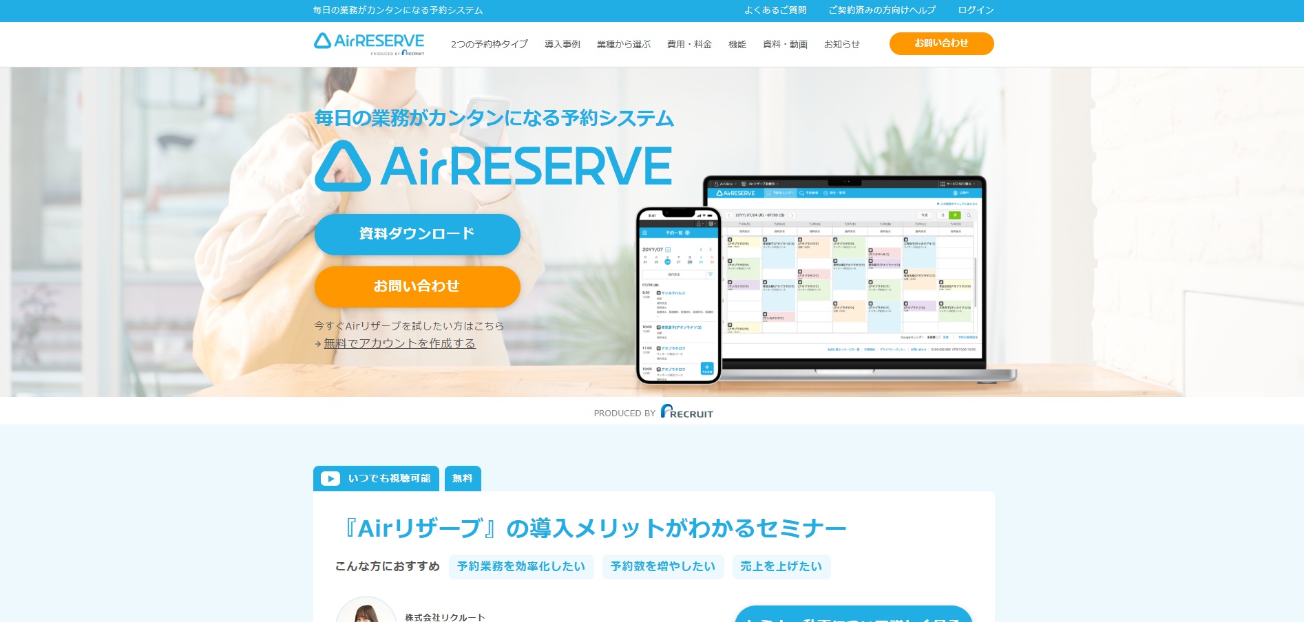 Airリザーブ 公式サイト