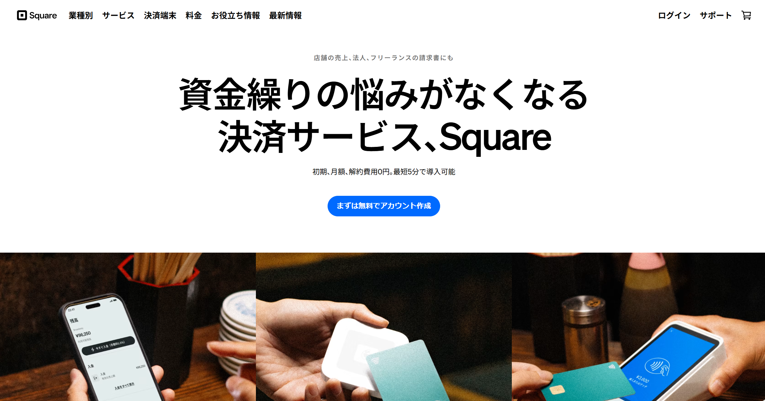 Square予約 整骨院・接骨院向けページ