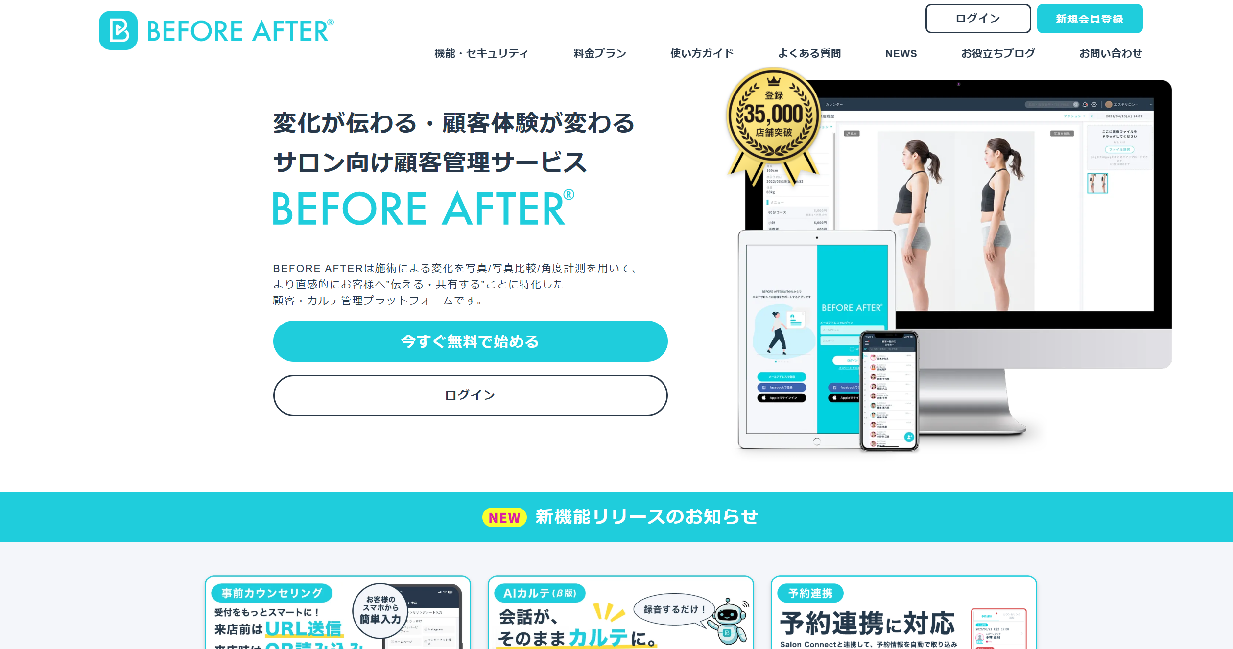 BEFORE AFTER 公式サイト