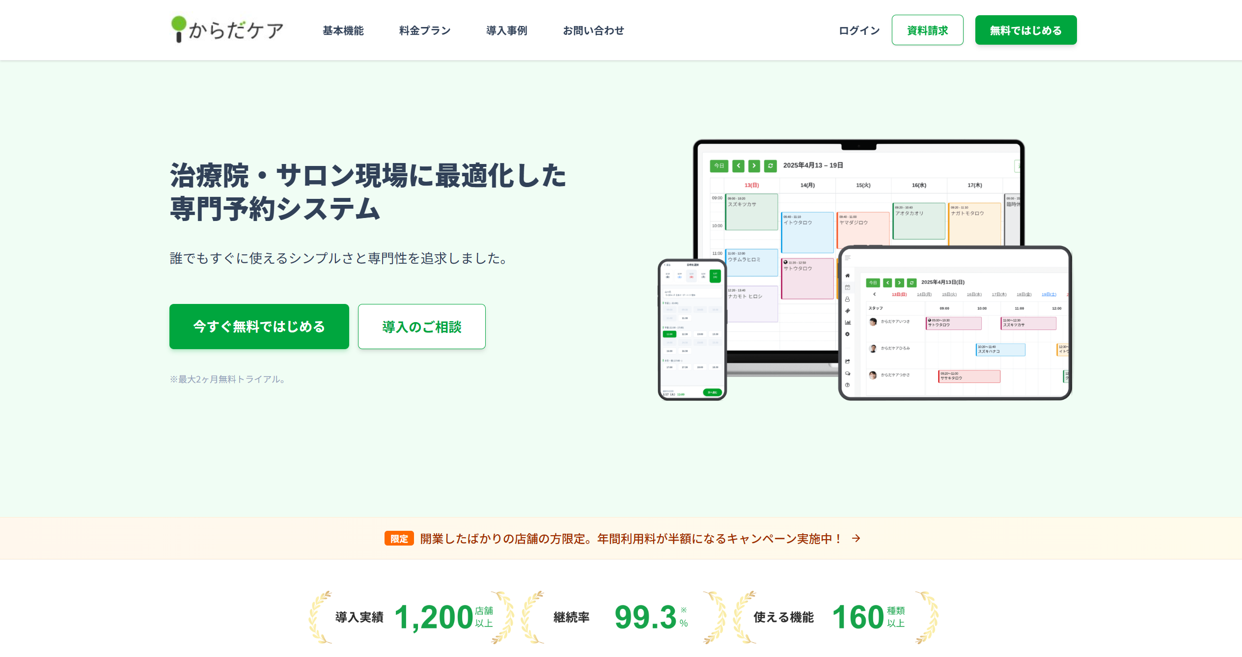 からだケア 公式サイト