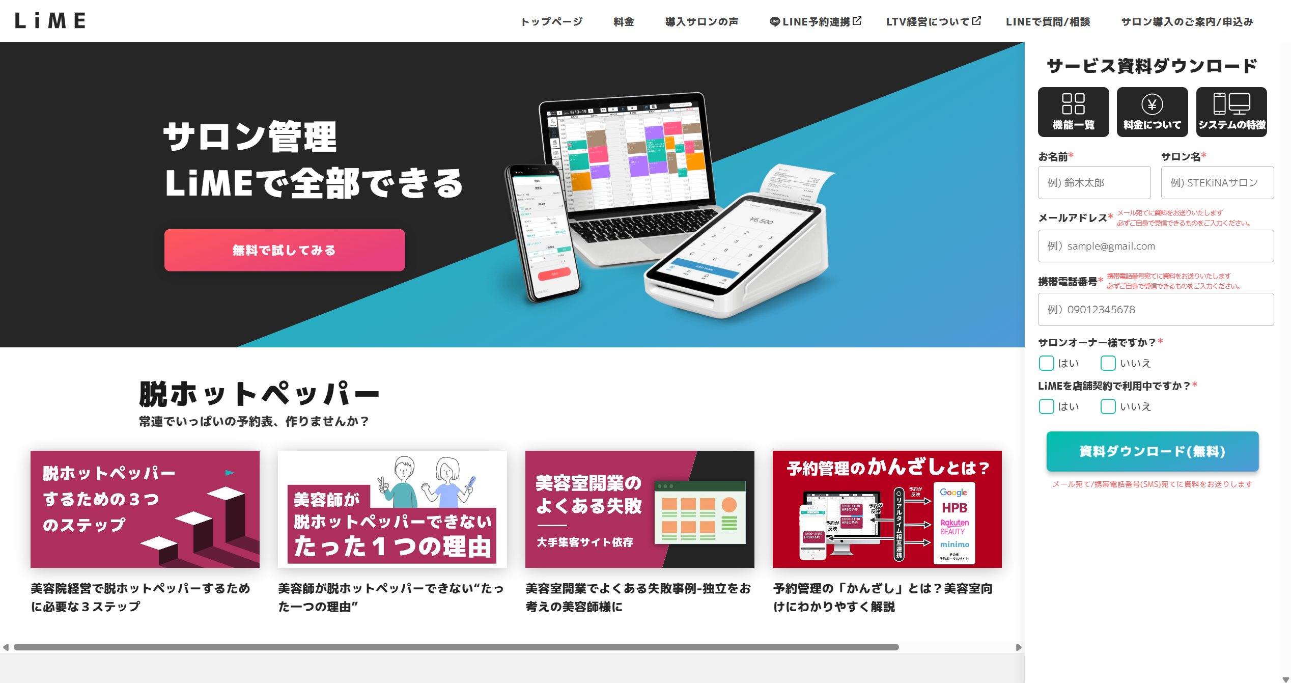 LiME 公式サイト