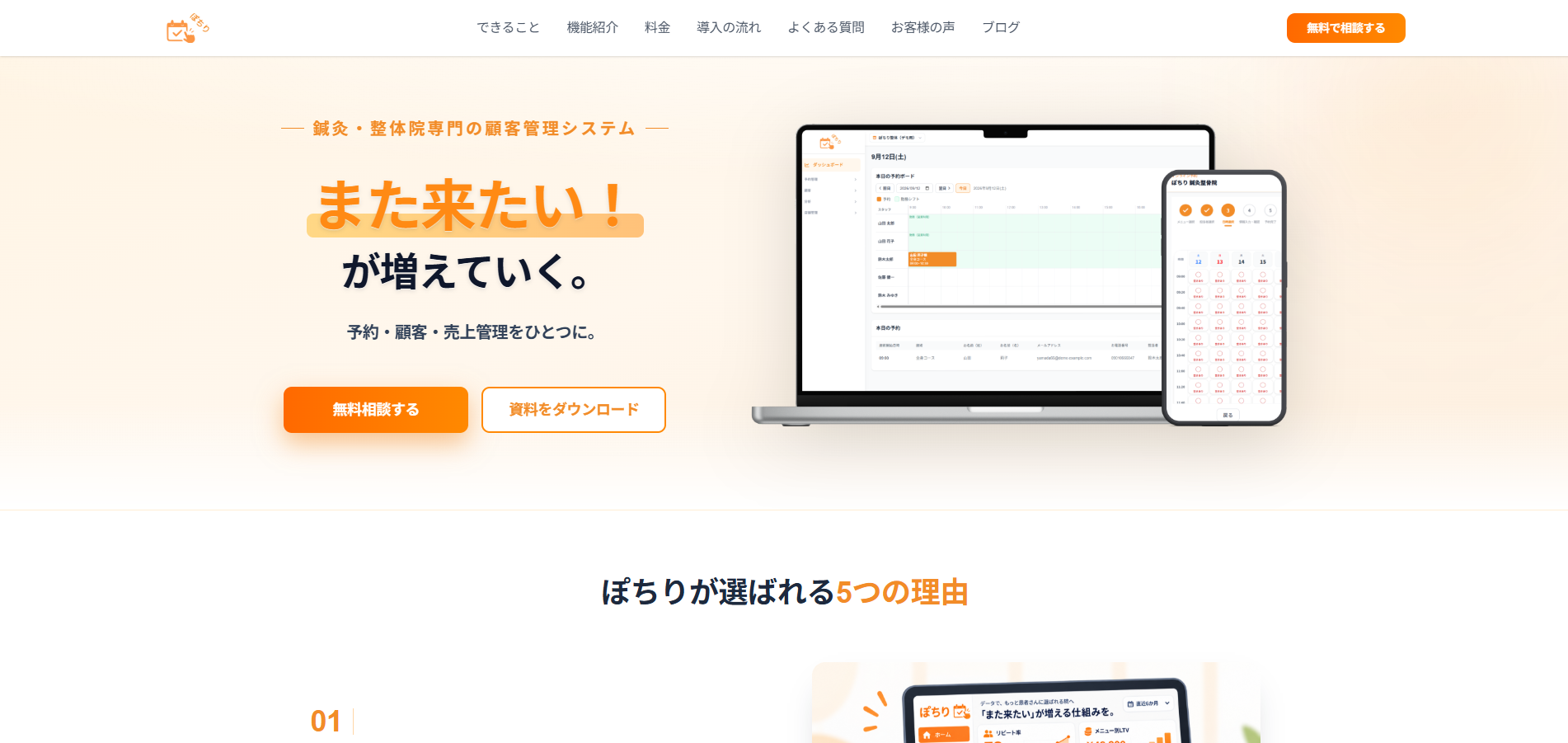 ぽちり 公式サイト