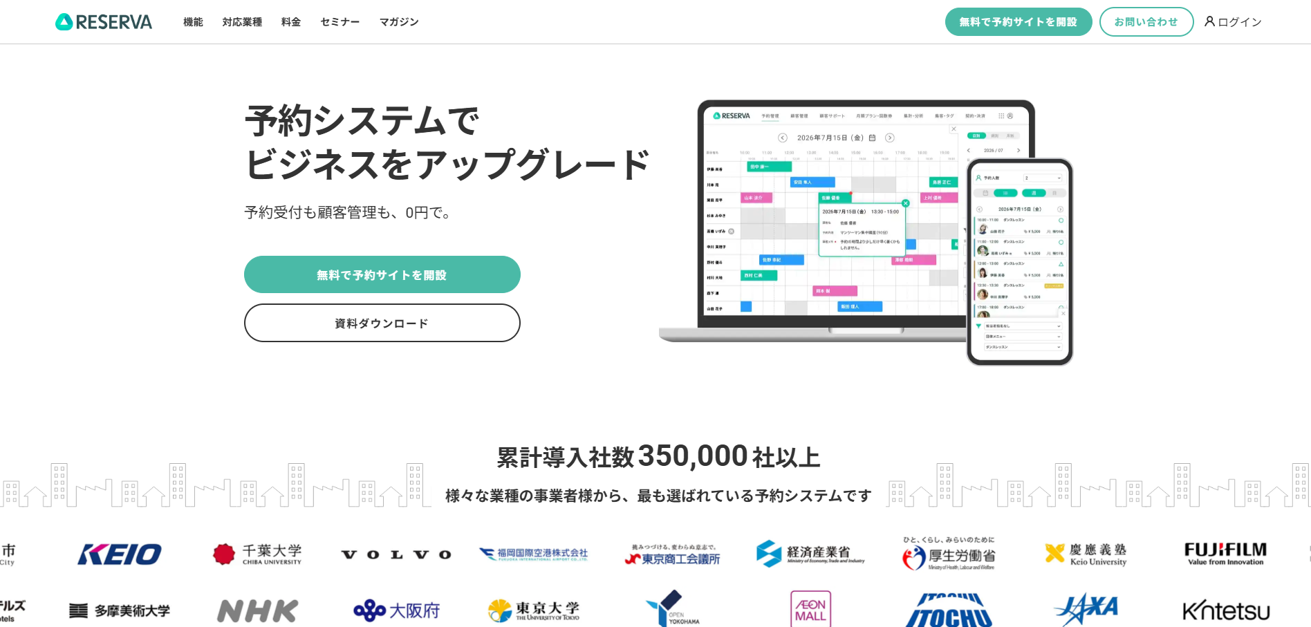 RESERVA 公式サイト