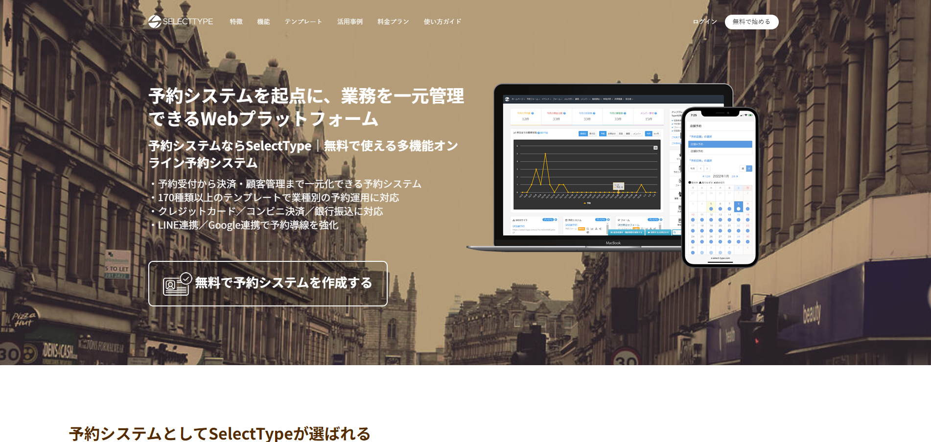 SELECTTYPE 公式サイト