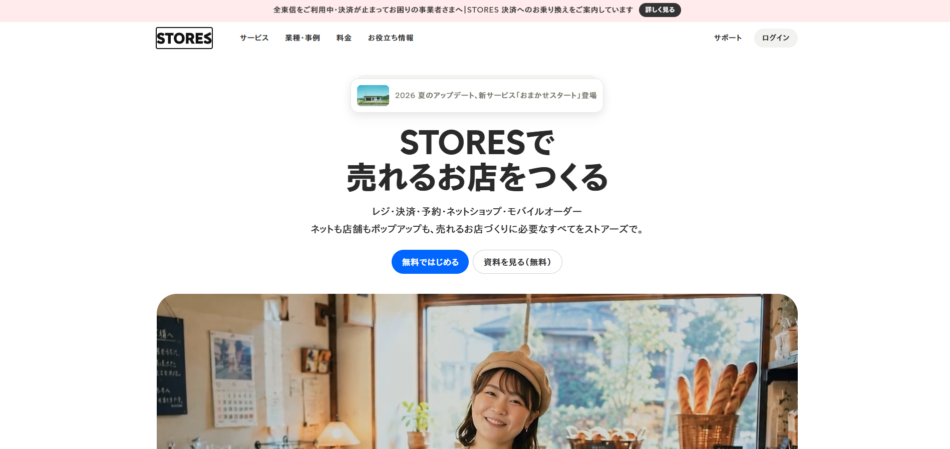 STORES予約 公式サイト