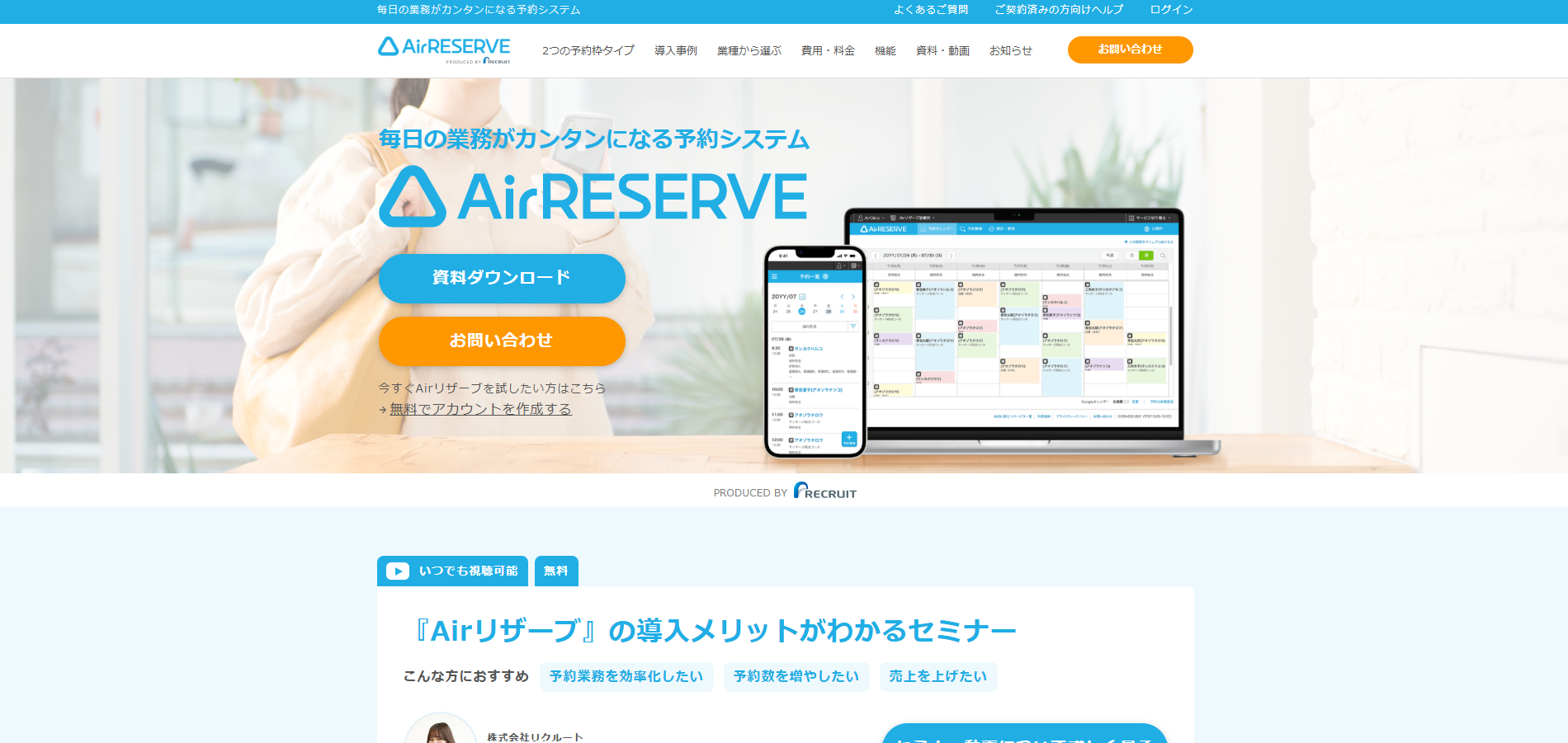 Airリザーブ 公式サイト