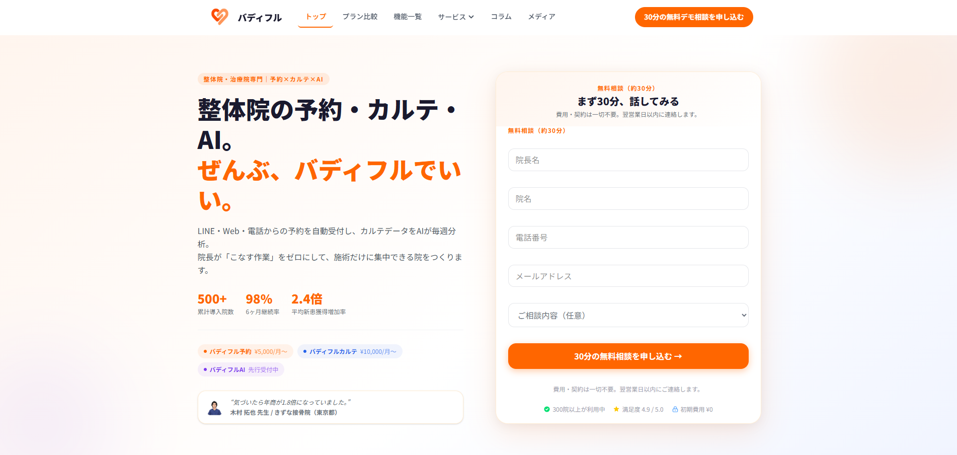 バディフル 公式サイト
