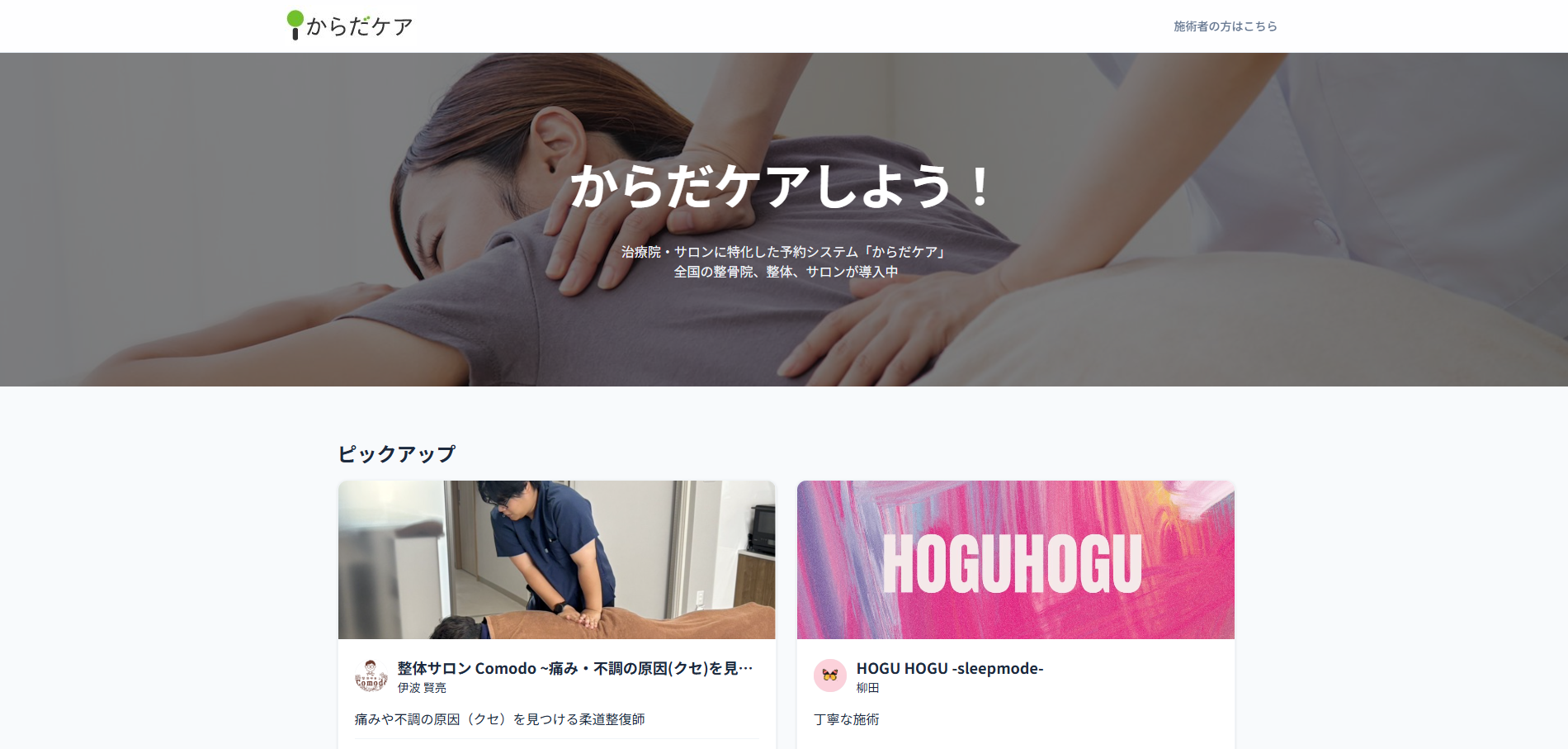 からだケア 公式サイト