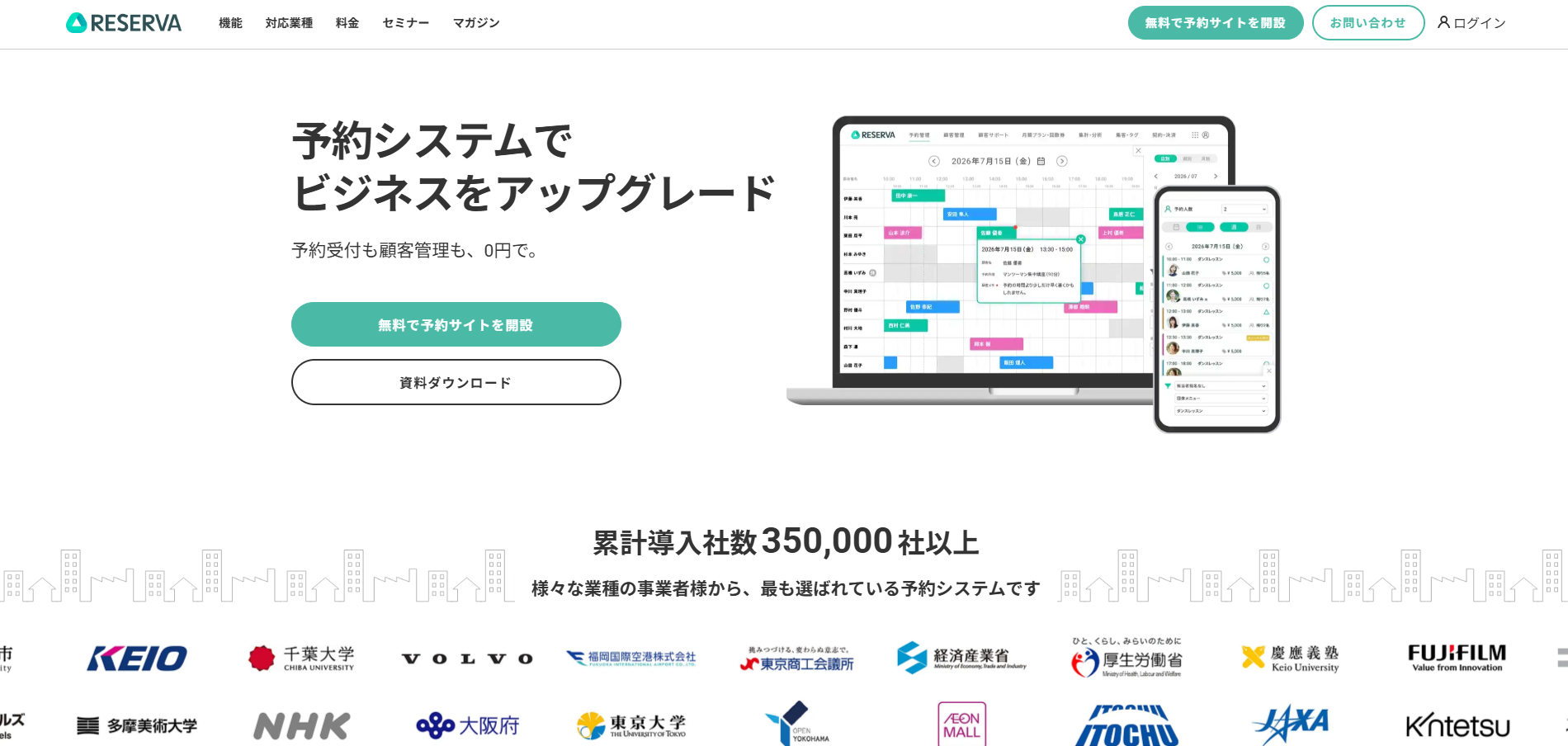 RESERVA 公式サイト