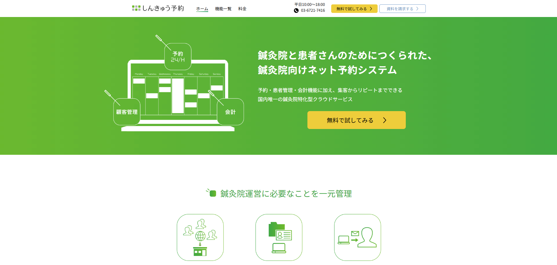 しんきゅう予約 公式サイト