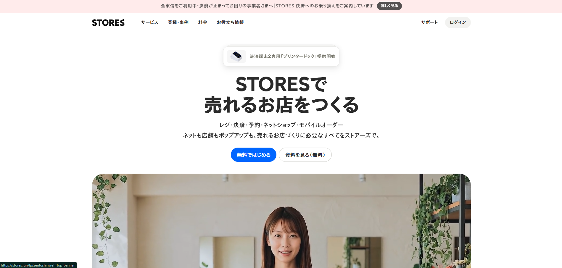 STORES予約 公式サイト
