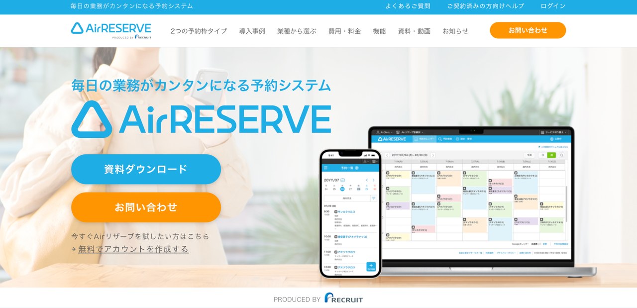 Airリザーブ