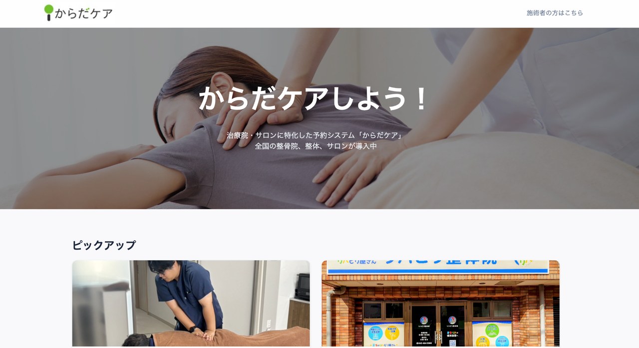 からだケア