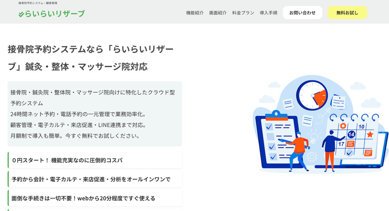らいらいリザーブ