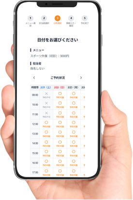 予約を自動で受け付ける