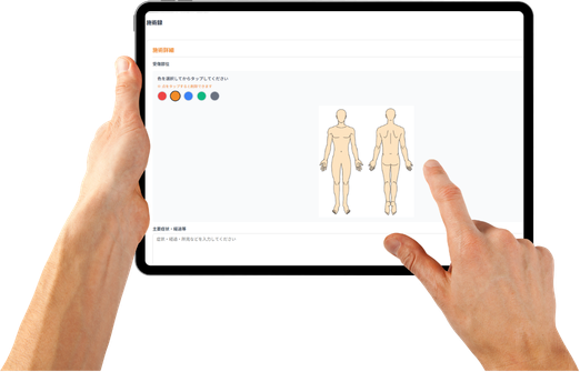 カルテに施術内容を記録